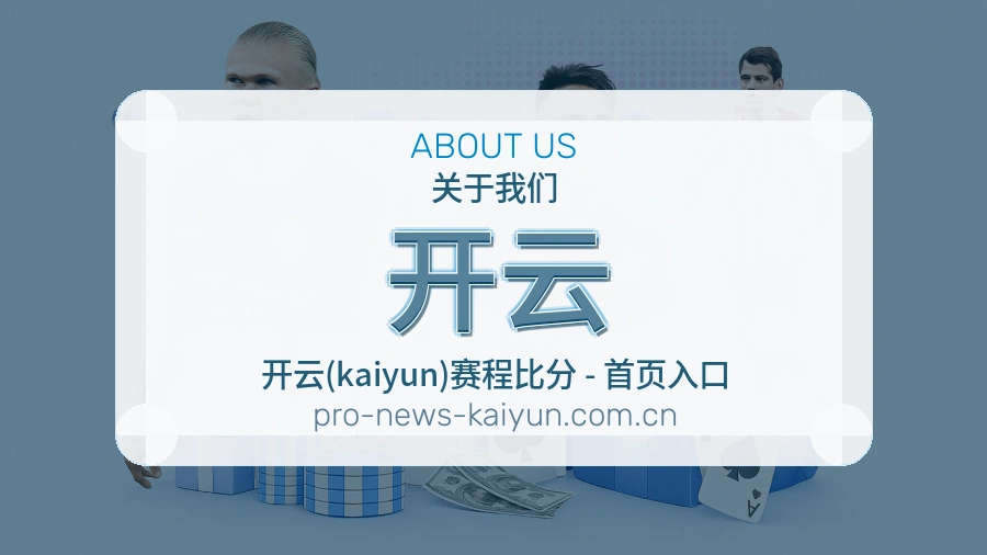 开云稳定服务体验